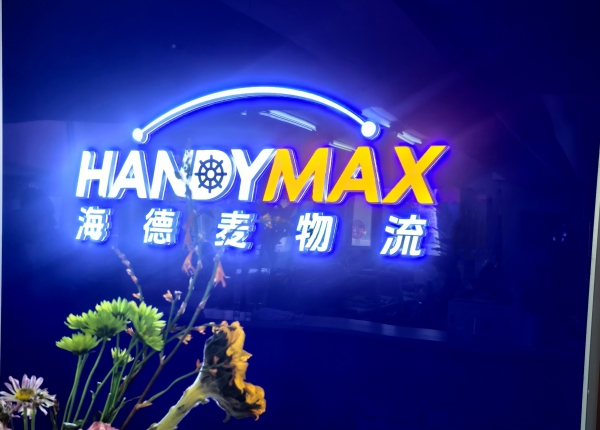 海德麥物流牌匾背景墻制作